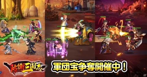 「防衛三国志：～ぷちかわ武将と戦略バトル～」iOS版が配信開始！先着3人に報酬を配布する「バグ掃討キャンペーン」も開催の画像5