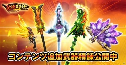 「防衛三国志：～ぷちかわ武将と戦略バトル～」iOS版が配信開始！先着3人に報酬を配布する「バグ掃討キャンペーン」も開催の画像6