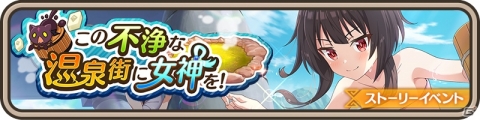 「このすば」初のスマートフォンゲーム「この素晴らしい世界に祝福を！ファンタスティックデイズ」が配信開始！の画像2