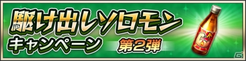 「メギド72」イベントクエスト「心惑わす怪しき仮面」が2月29日より実施！激★魔宴召喚にはプルフラス（バースト）が登場の画像6