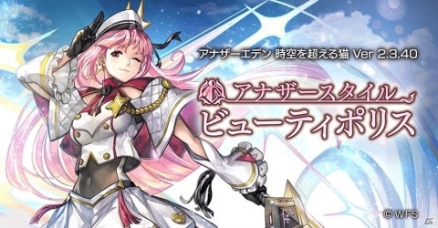「アナザーエデン時空を超える猫」シャノン（CV：折笠富美子）のアナザースタイル「ビューティポリス」が登場！の画像1