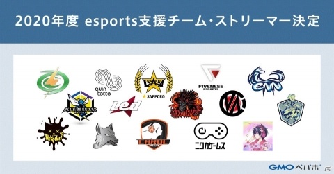 GMOペパボ、eスポーツ界で活躍するチーム・ストリーマー全25組の活動支援を決定の画像1