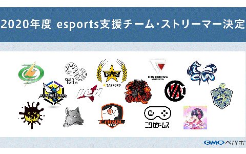 GMOペパボ、eスポーツ界で活躍するチーム・ストリーマー全25組の活動支援を決定