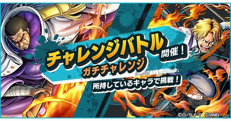 One Piece バウンティラッシュ に 海軍本部 大将 藤虎 イッショウ と ルフィの兄 サボ が参戦 の画像 ゲーム情報サイト Gamer
