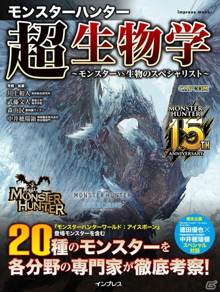 モンスターハンター公式ファンクラブ「モンハン部」の新規入会キャンペーンが開催！の画像4