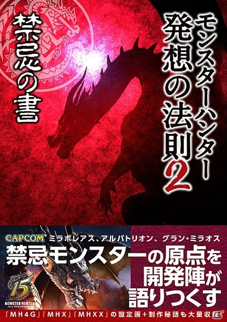 モンスターハンター公式ファンクラブ「モンハン部」の新規入会キャンペーンが開催！の画像5