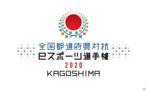 全国都道府県対抗eスポーツ選手権2020 KAGOSHIMAにおける「グランツーリスモSPORT」部門の予選情報が公開！の画像1