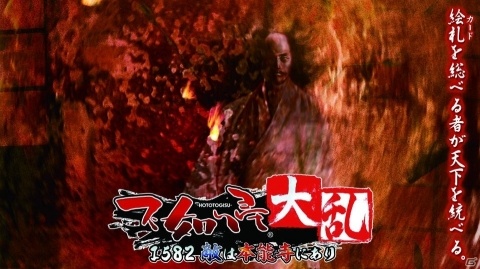 「不如帰 大乱」大型アップデート「1582 敵は本能寺にあり」が実施！華やかな女性武将たちが登場するイベントもの画像1