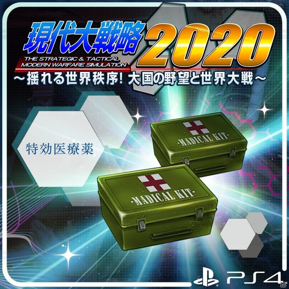 「現代大戦略2020～揺れる世界秩序！大国の野望と世界大戦～」が発売！追加コンテンツも配信開始の画像3