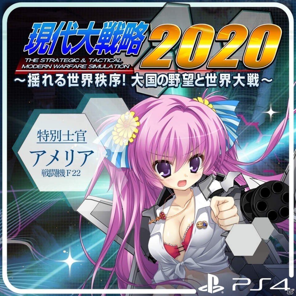 現代大戦略2020～揺れる世界秩序！大国の野望と世界大戦～」が発売！追加コンテンツも配信開始 | Gamer