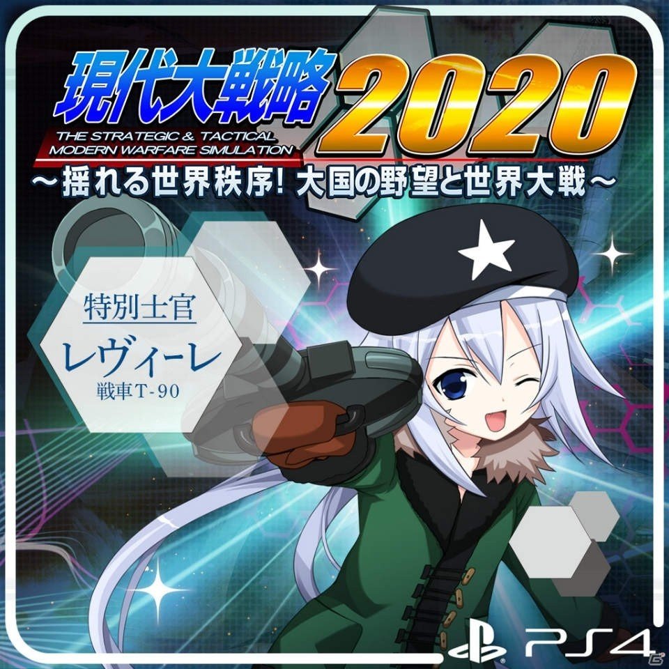 「現代大戦略2020～揺れる世界秩序！大国の野望と世界大戦～」が発売！追加コンテンツも配信開始の画像5