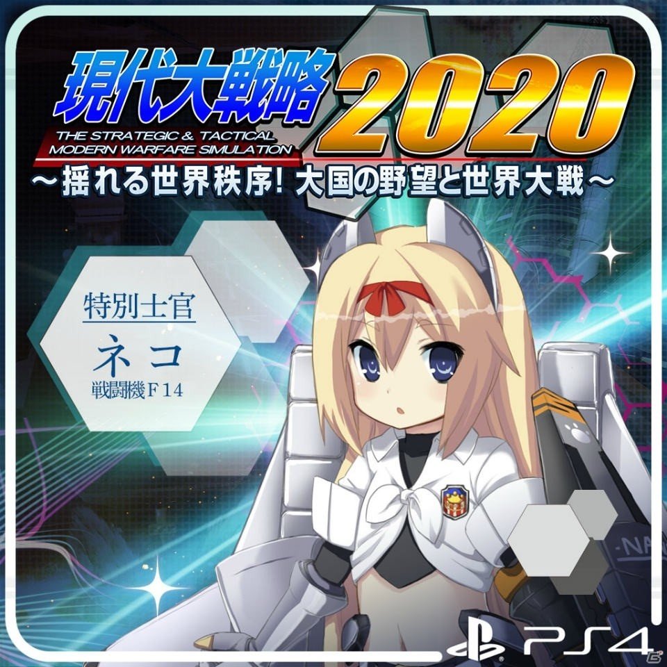 「現代大戦略2020～揺れる世界秩序！大国の野望と世界大戦～」が発売！追加コンテンツも配信開始の画像6