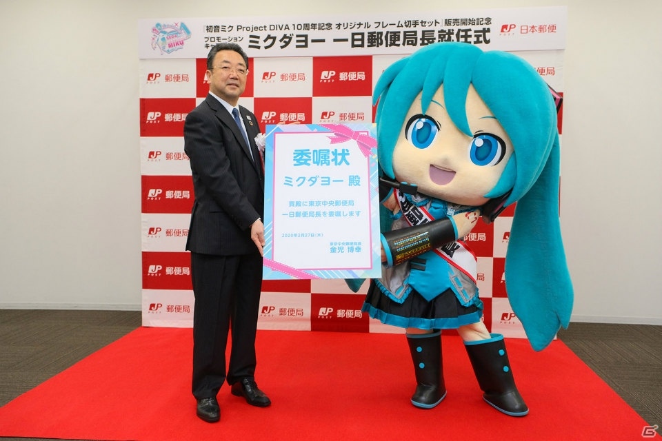 「初音ミク Project DIVA 10周年記念 フレーム切手セット」発売記念！「ミクダヨー」1日郵便局長の無観客就任式が実施の画像2
