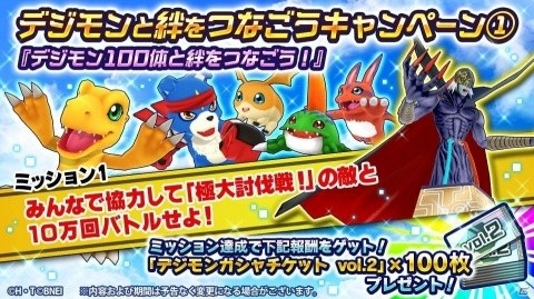 「デジモンリアライズ」に劇場版「デジモンアドベンチャー LAST EVOLUTION 絆」のアグモンやガブモンが登場！の画像4