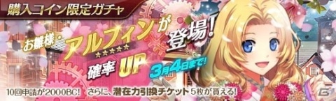 「英雄伝説 暁の軌跡」お雛様姿のアルフィンが登場！花嫁・エオリアが仲間になる90BOX支援ガチャも実施の画像5