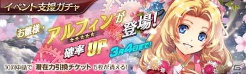 「英雄伝説 暁の軌跡」お雛様姿のアルフィンが登場！花嫁・エオリアが仲間になる90BOX支援ガチャも実施の画像6