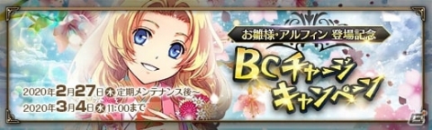 「英雄伝説 暁の軌跡」お雛様姿のアルフィンが登場！花嫁・エオリアが仲間になる90BOX支援ガチャも実施の画像8