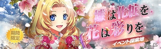 「英雄伝説 暁の軌跡」お雛様姿のアルフィンが登場！花嫁・エオリアが仲間になる90BOX支援ガチャも実施の画像10