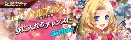 「英雄伝説 暁の軌跡」お雛様姿のアルフィンが登場！花嫁・エオリアが仲間になる90BOX支援ガチャも実施の画像11