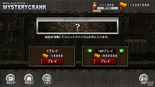 「メタルスラッグ アタック」4周年記念！カグラなどが復刻する特別CRANKや最大7日間のログインボーナスが実施！の画像5
