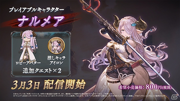 「グランブルーファンタジー ヴァーサス」ナルメアのPVが公開！アビリティリストや購入特典の詳細も発表の画像15