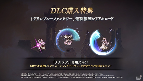 「グランブルーファンタジー ヴァーサス」ナルメアのPVが公開！アビリティリストや購入特典の詳細も発表の画像16