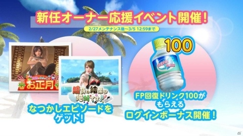 「DEAD OR ALIVE Xtreme Venus Vacation」ログインボーナスでSSR水着2枚獲得できる「おつまみピンチョス大集合記念」キャンペーン開催！の画像10