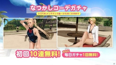 「DEAD OR ALIVE Xtreme Venus Vacation」ログインボーナスでSSR水着2枚獲得できる「おつまみピンチョス大集合記念」キャンペーン開催！の画像8