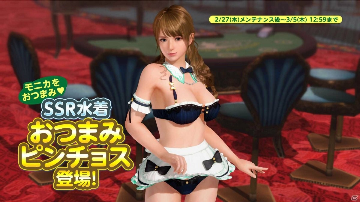 「DEAD OR ALIVE Xtreme Venus Vacation」ログインボーナスでSSR水着2枚獲得できる「おつまみピンチョス大集合記念」キャンペーン開催！の画像4