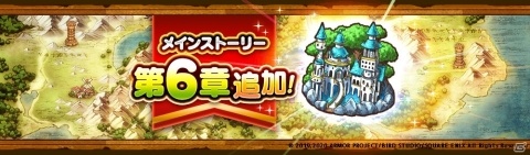 「ドラゴンクエストウォーク」メインストーリー第6章が追加！さとりのころもふくびきや新イベントもの画像1