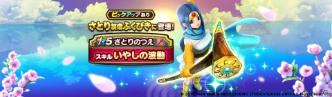 「ドラゴンクエストウォーク」メインストーリー第6章が追加！さとりのころもふくびきや新イベントもの画像2