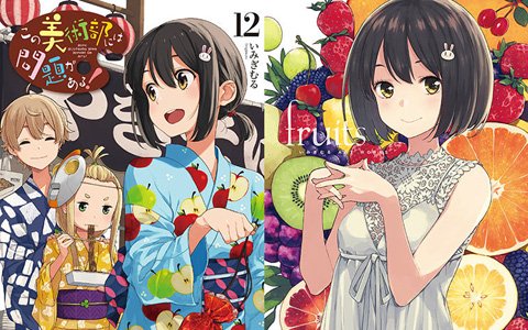 「この美術部には問題がある！」いみぎむる氏の画業12年分を収めた初画集「いみぎむる ART WORKS fruits」が発売