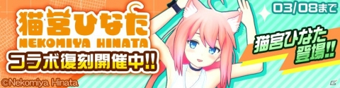 「#コンパス」にてVtuber「猫宮ひなた」との復刻コラボが開催！コラボカード＆コラボ限定コスチュームも実装の画像1
