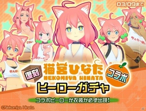 「#コンパス」にてVtuber「猫宮ひなた」との復刻コラボが開催！コラボカード＆コラボ限定コスチュームも実装の画像3