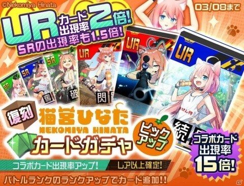 「#コンパス」にてVtuber「猫宮ひなた」との復刻コラボが開催！コラボカード＆コラボ限定コスチュームも実装の画像4