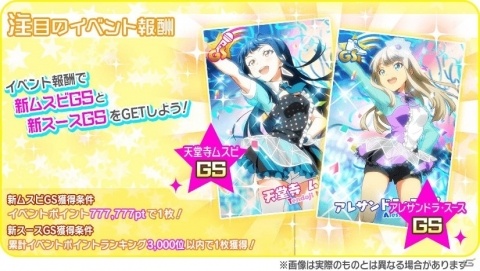 「Tokyo 7th シスターズ」6周年記念！GSムスビやスースが報酬のイベントが開催の画像3
