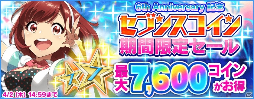 「Tokyo 7th シスターズ」6周年記念！GSムスビやスースが報酬のイベントが開催の画像8