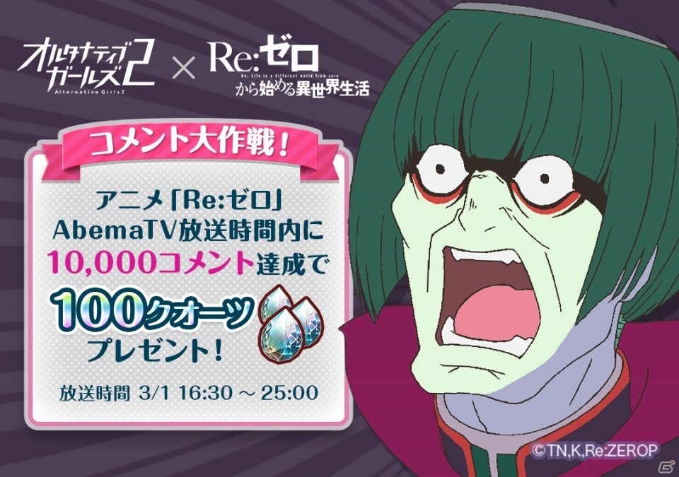 「オルタナティブガールズ2」アニメ「Re:ゼロから始める異世界生活」とのコラボが2月29日より実施！の画像10