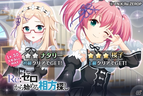 「オルタナティブガールズ2」アニメ「Re:ゼロから始める異世界生活」とのコラボが2月29日より実施！の画像3