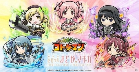 「共闘ことばRPG コトダマン」と劇場版「魔法少女まどか☆マギカ」のコラボが3月3日より実施！の画像1