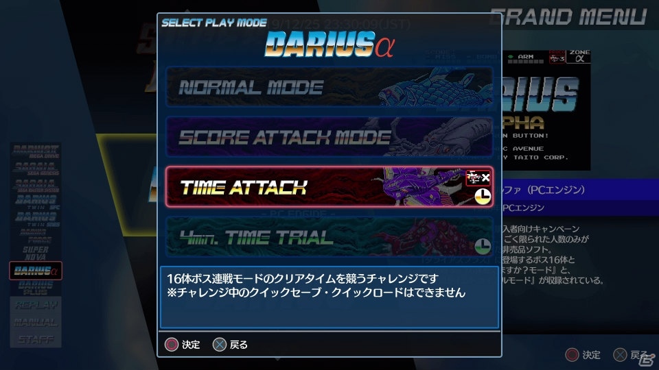 PS4版「ダライアス コズミックコレクション」任意のステージから開始可能なトレーニングモードなどが追加！の画像10