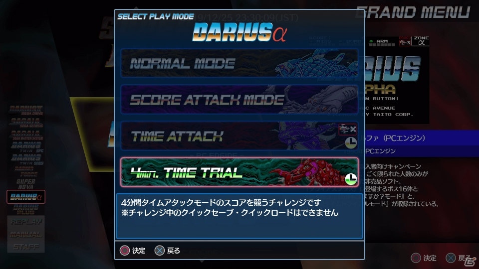 PS4版「ダライアス コズミックコレクション」任意のステージから開始可能なトレーニングモードなどが追加！の画像12
