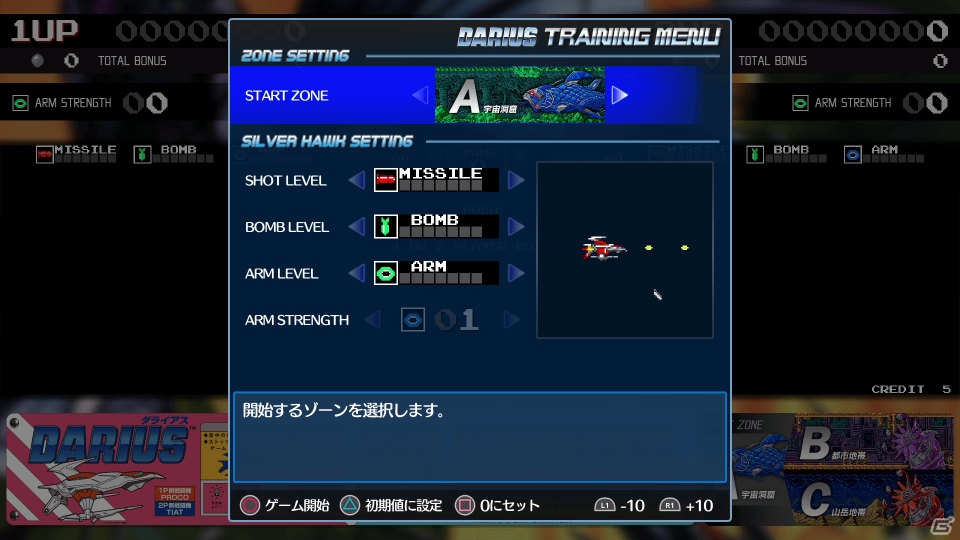 PS4版「ダライアス コズミックコレクション」任意のステージから開始可能なトレーニングモードなどが追加！の画像2