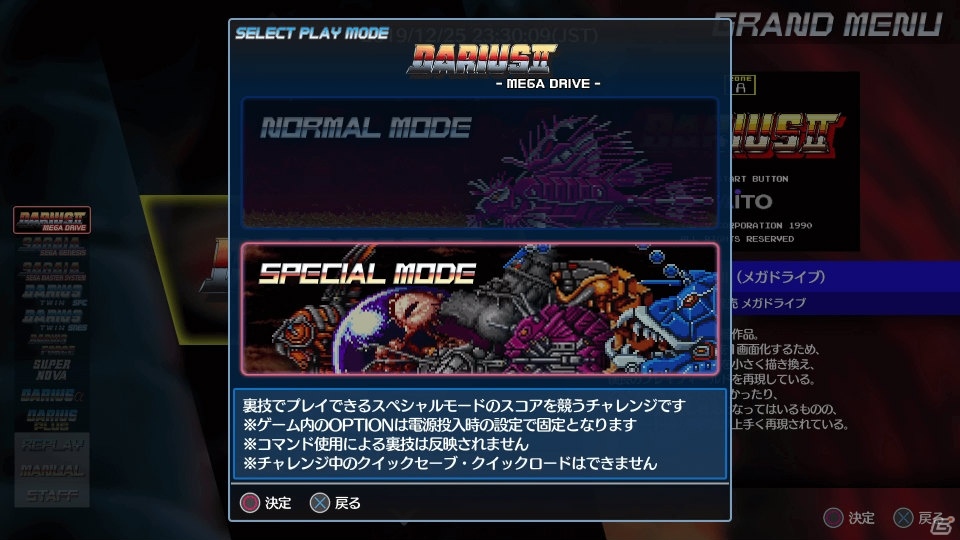 PS4版「ダライアス コズミックコレクション」任意のステージから開始可能なトレーニングモードなどが追加！の画像4