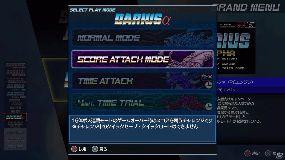 PS4版「ダライアス コズミックコレクション」任意のステージから開始可能なトレーニングモードなどが追加！の画像8