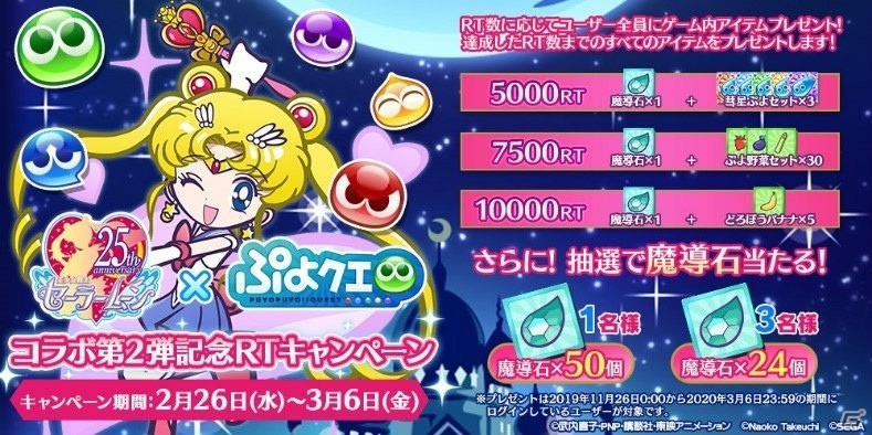 「ぷよぷよ!!クエスト」と「美少女戦士セーラームーンCrystal」の第2弾コラボに登場するキャラが公開！の画像8