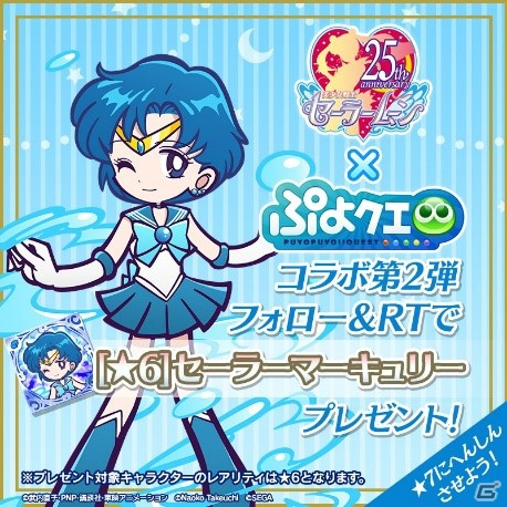 「ぷよぷよ!!クエスト」と「美少女戦士セーラームーンCrystal」の第2弾コラボに登場するキャラが公開！の画像9