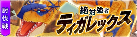 「モンスターハンター ライダーズ」Mirrativにて配信＆視聴キャンペーンが開始！最大20万コインが山分けにの画像7