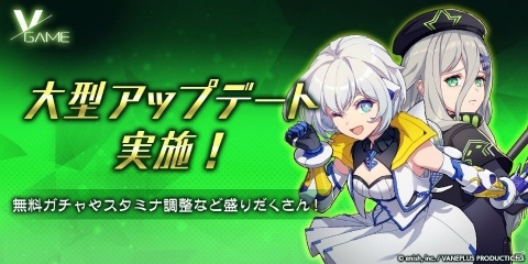 「VGAME」大型アップデートにより無料ガチャや育成ダンジョン超級が追加！の画像1