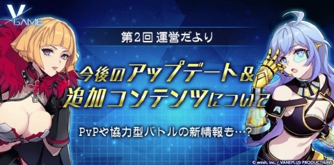 「VGAME」大型アップデートにより無料ガチャや育成ダンジョン超級が追加！の画像3